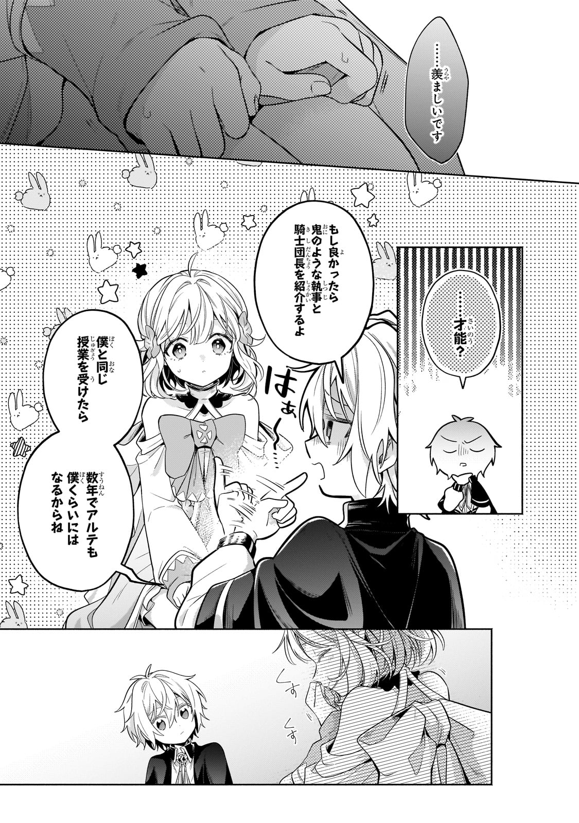 Okiraku Ryoushu no Tanoshii Ryouchi Bouei ~ Seisan-kei Majutsu de Na mo Naki Mura wo Saikyou no Jousai Toshi ni ~ - Chapter 30 - Page 15